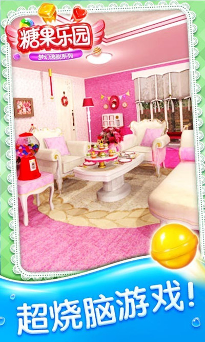 密室逃脱糖果乐园图文攻略大全_密室逃脱糖果乐园全关卡通关攻略
