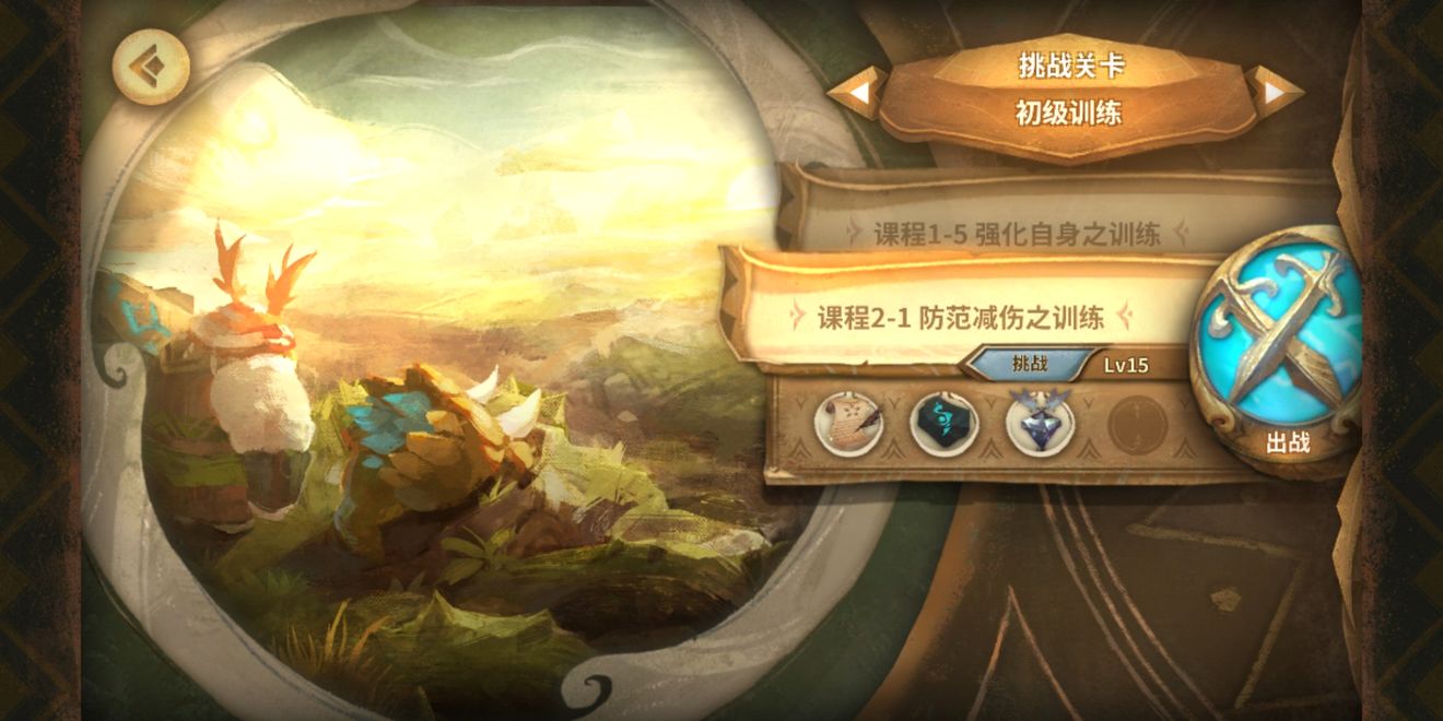 万象物语挑战关卡初级训练课程2-1通关指南_万象物语防范之减伤怎么过