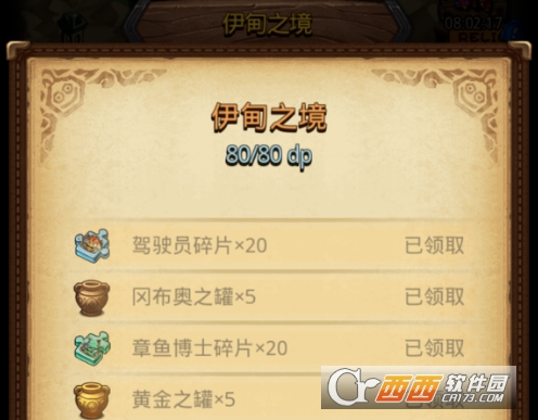 《不思议迷宫》伊甸之境通关图文攻略