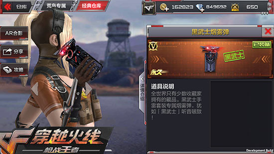 CF手游黑武士烟雾弹获得方法及效果介绍