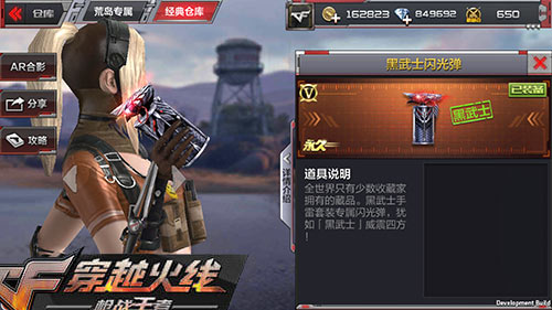 CF手游黑武士闪光弹获得方法及作用效果