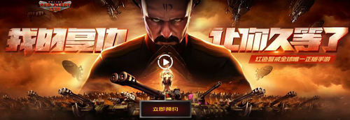 《红警OL》手游预约地址一览