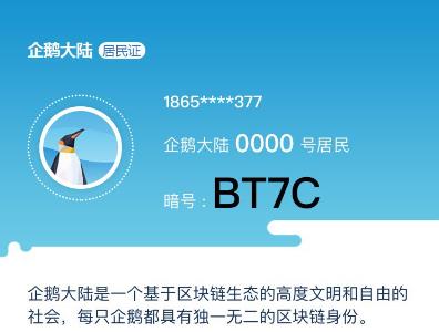 《企鹅大陆》暗码大全