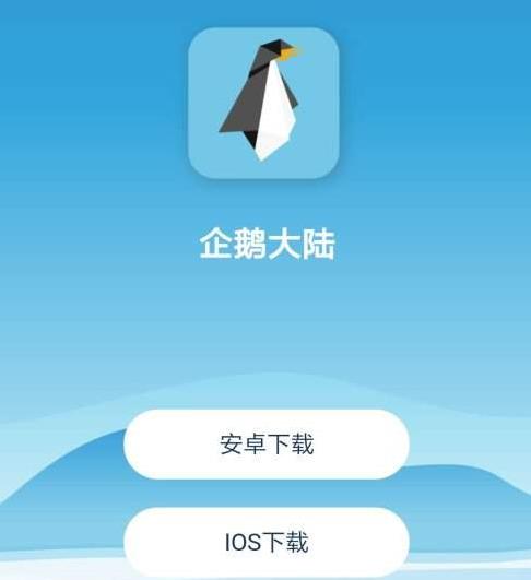 《企鹅大陆》暗码大全