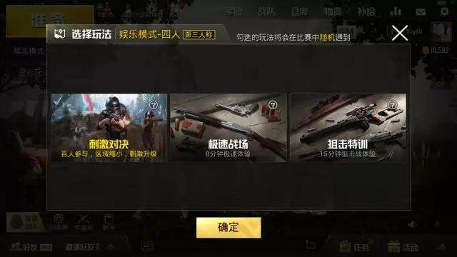 《绝地求生刺激战场》刺激对决模式图文攻略