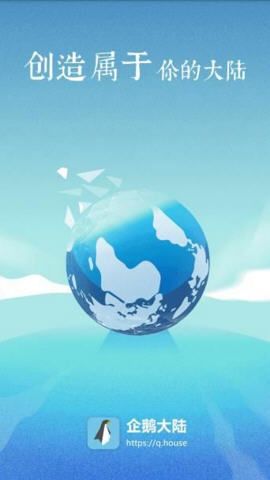 《企鹅大陆》注册地址