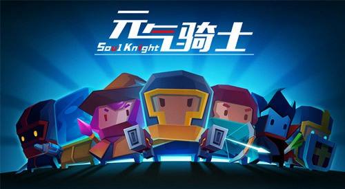 《元气骑士》怎么快速刷宝石