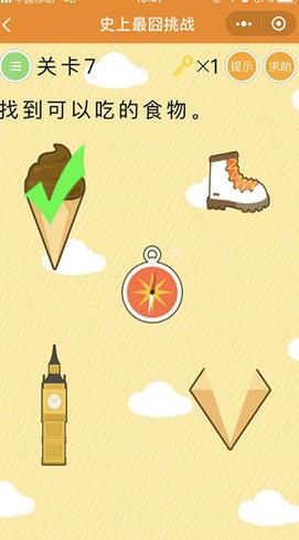 《史上最囧挑战》第7关怎么过
