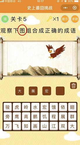 《史上最囧挑战》第5关怎么过