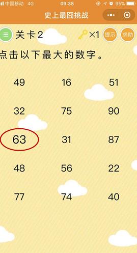 《史上最囧挑战》第2关怎么过