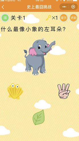 《史上最囧挑战》第1关怎么过