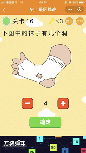 《史上最囧挑战》第四十六关图文攻略