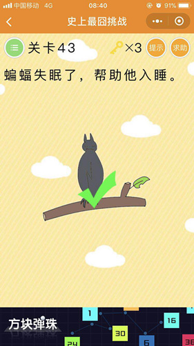 《史上最囧挑战》第四十三关图文攻略