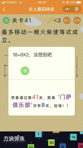 《史上最囧挑战》第四十一关图文攻略