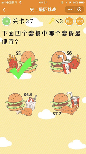 《史上最囧挑战》第三十七关图文攻略