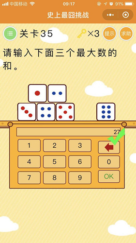 《史上最囧挑战》第三十五关图文攻略