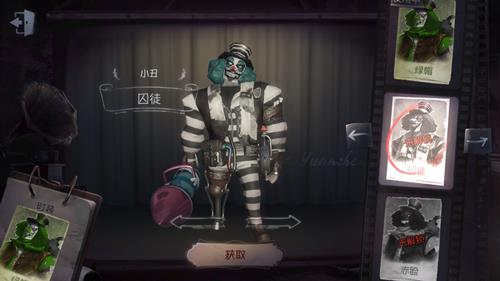 《第五人格》小丑皮肤囚徒获取途径一览