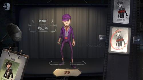 《第五人格》慈善家皮肤紫石英获取途径一览