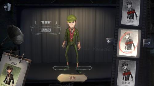 《第五人格》慈善家皮肤绿翡翠获取途径一览