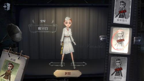 《第五人格》空军皮肤象牙白获取途径一览