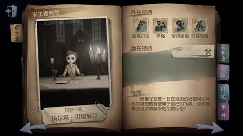 《第五人格》空军全皮肤获取途径