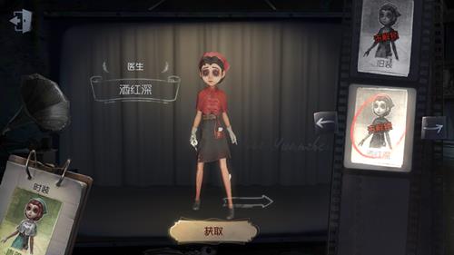 《第五人格》医生皮肤酒红深获取途径一览