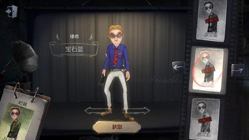 《第五人格》律师皮肤宝石蓝获取途径一览
