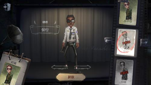 《第五人格》律师皮肤保安获取途径一览