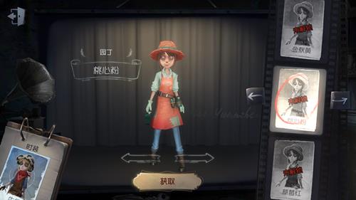 《第五人格》园丁皮肤桃心粉获取途径一览