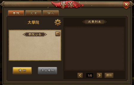 《朕的江山》手游学派系统玩法规则一览