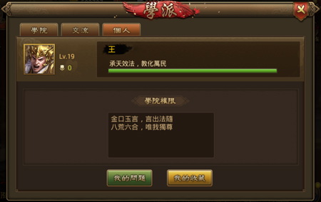 《朕的江山》手游学派系统玩法规则一览