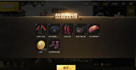 《绝地求生刺激战场》S1赛季各段位宝箱奖励介绍