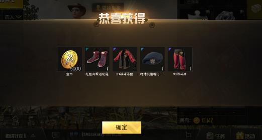 《绝地求生刺激战场》S1赛季各段位宝箱奖励介绍