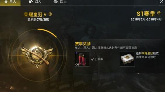 《绝地求生刺激战场》S1赛季各段位宝箱奖励介绍