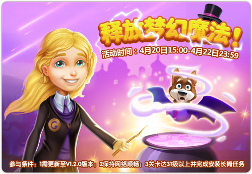 《梦幻花园》联盟争夺战活动