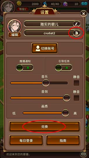 《奥拉索斯战纪》礼包怎么兑换