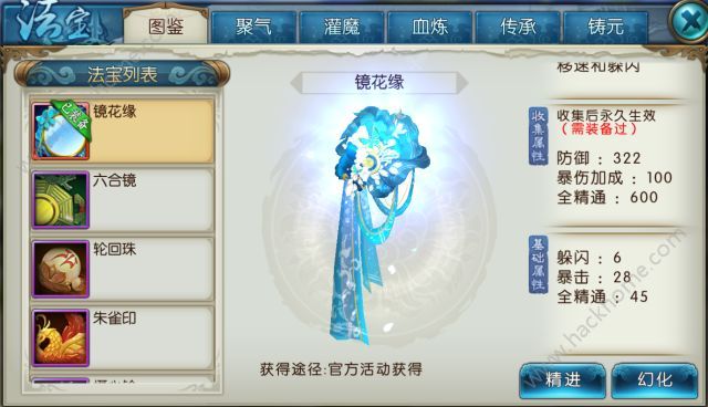 《诛仙》手游镜花缘法宝获得方法及属性图文介绍