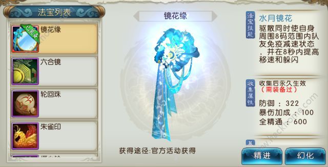 《诛仙》手游镜花缘法宝获得方法及属性图文介绍