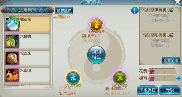 《诛仙》手游镜花缘法宝获得方法及属性图文介绍