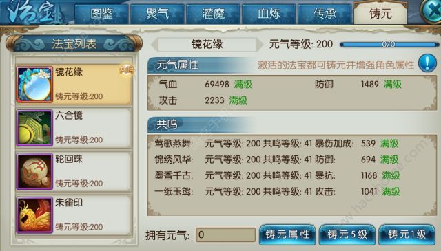 《诛仙》手游镜花缘法宝获得方法及属性图文介绍