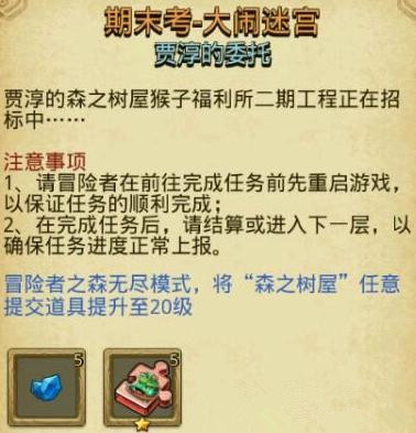 《不思议迷宫》期末考大闹迷宫任务攻略