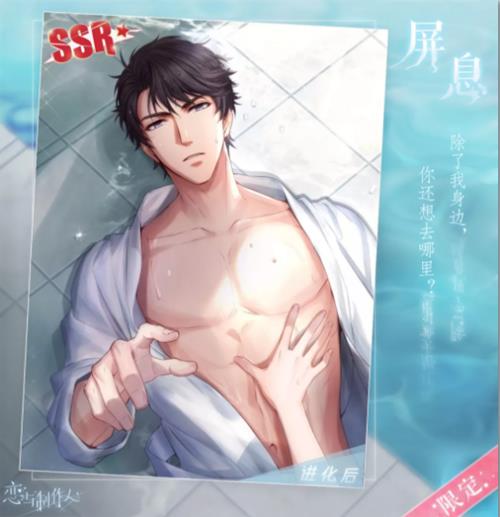 《恋与制作人》李泽言限定SSR屏息进化攻略