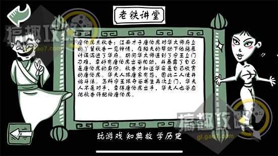 《扎心了老妹》第11关图文攻略