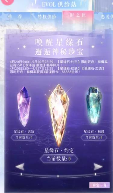《恋与制作人》星缘石·约定获取方式一览