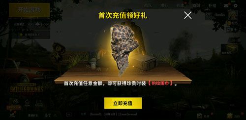 《绝地求生刺激战场》豹纹围巾获得方法