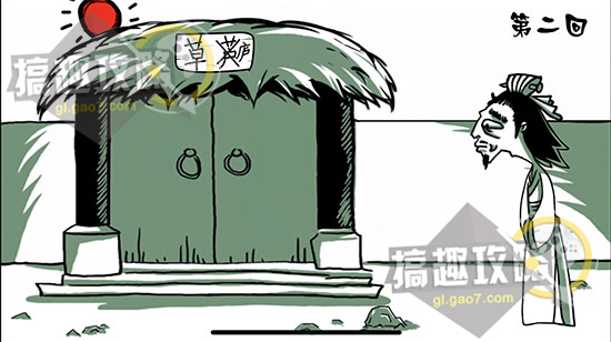 《扎心了老妹》第7关图文攻略