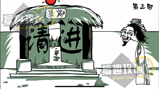 《扎心了老妹》第7关图文攻略