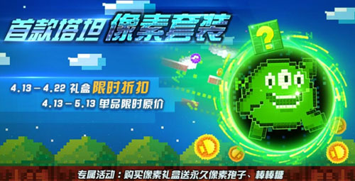 《球球大作战》像素套装礼盒获得方法