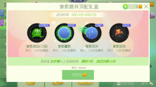 《球球大作战》像素套装礼盒获得方法