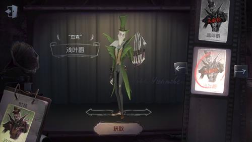 《第五人格》杰克皮肤浅叶爵获取方式一览